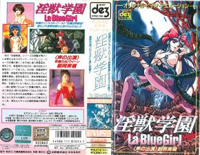 ,闺蜜用舌头给我自慰,从头啪到尾的全肉小黄书,淫獣学园 La☆BlueGirl 第1话